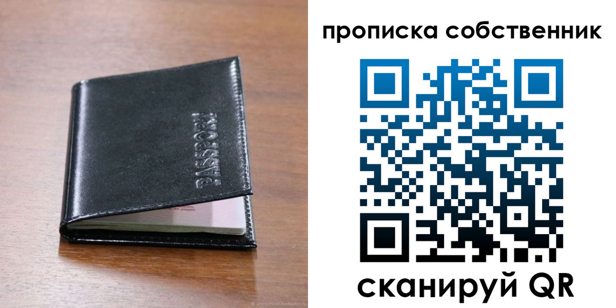 прописка законно в Нерюнгри