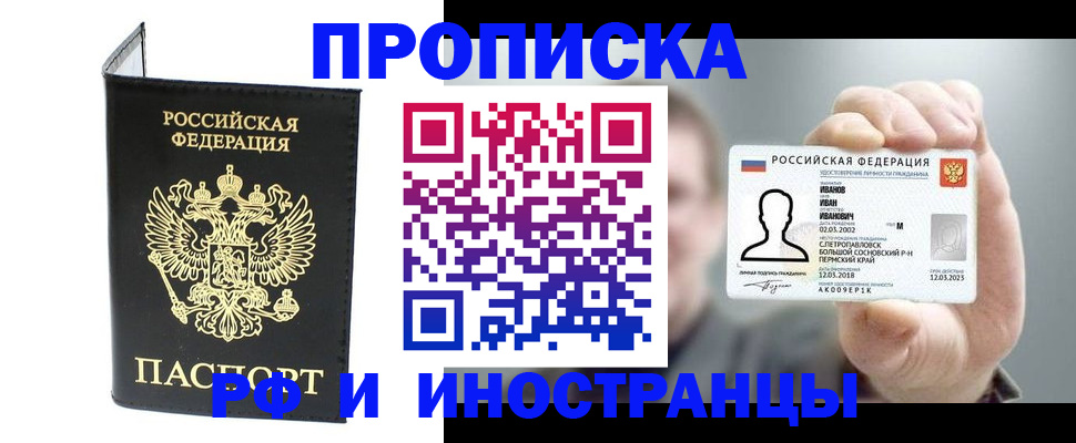 прописка для работы в Нерюнгри