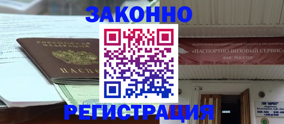 прописка для военкомата в Нерюнгри