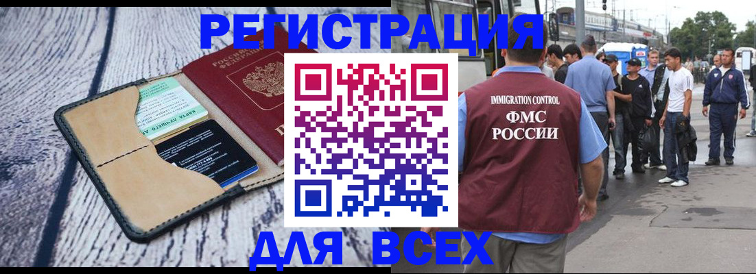 прописка для работы в Нерюнгри